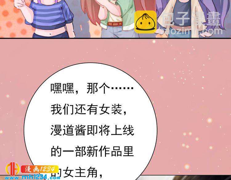妖颜令漫画,现代篇4 女装大佬2图