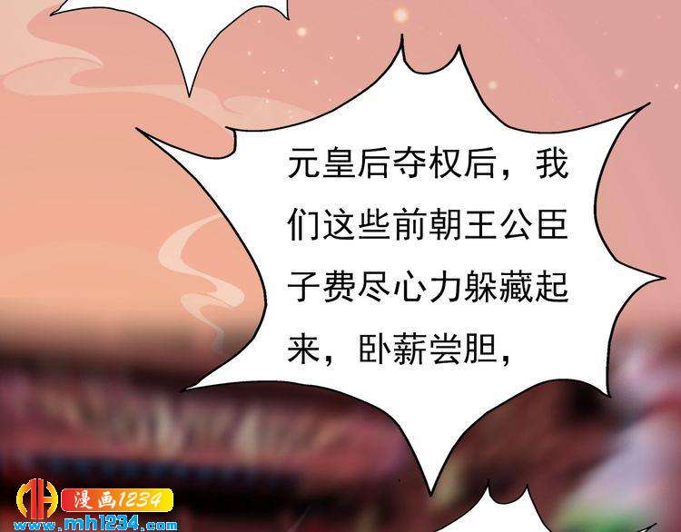 妖颜令漫画,第62话 叛宗灭祖的败类！1图