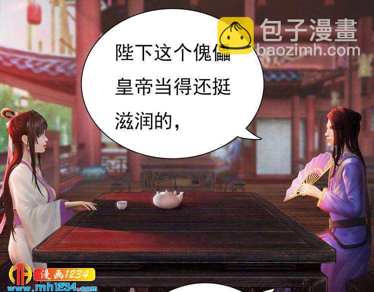 妖颜令漫画,第62话 叛宗灭祖的败类！1图