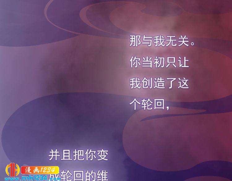 妖颜令漫画,第53话 是我自己动摇了2图