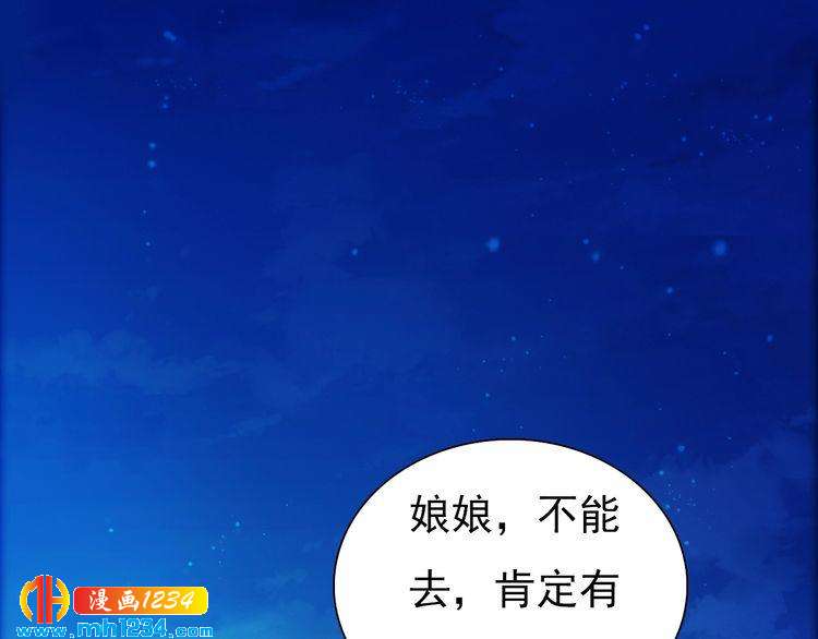 妖颜令漫画,第64话 旧情未断1图