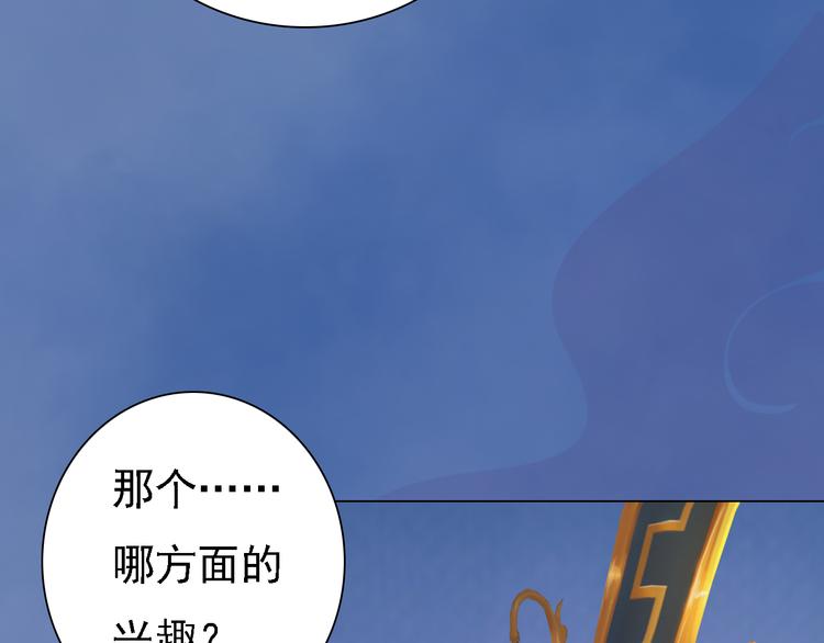 妖颜令漫画,第21话 小小惩罚！1图