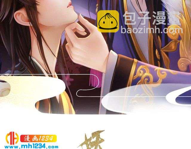 妖颜令漫画,现代篇3 皇后抑郁了?2图