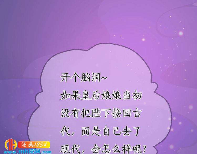 妖颜令漫画,现代篇1 我来现代找你！1图