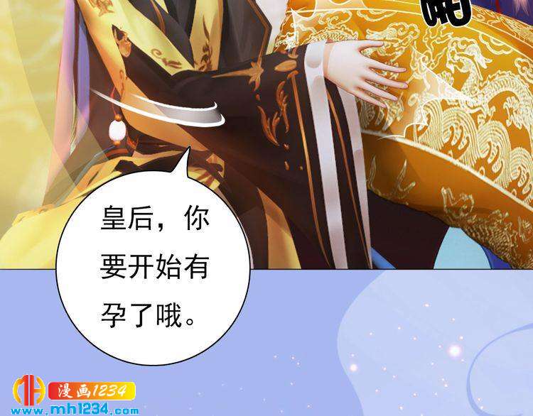 妖颜令漫画,第97话 要生了1图
