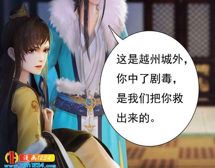 妖颜令漫画,第39话 反目成仇2图