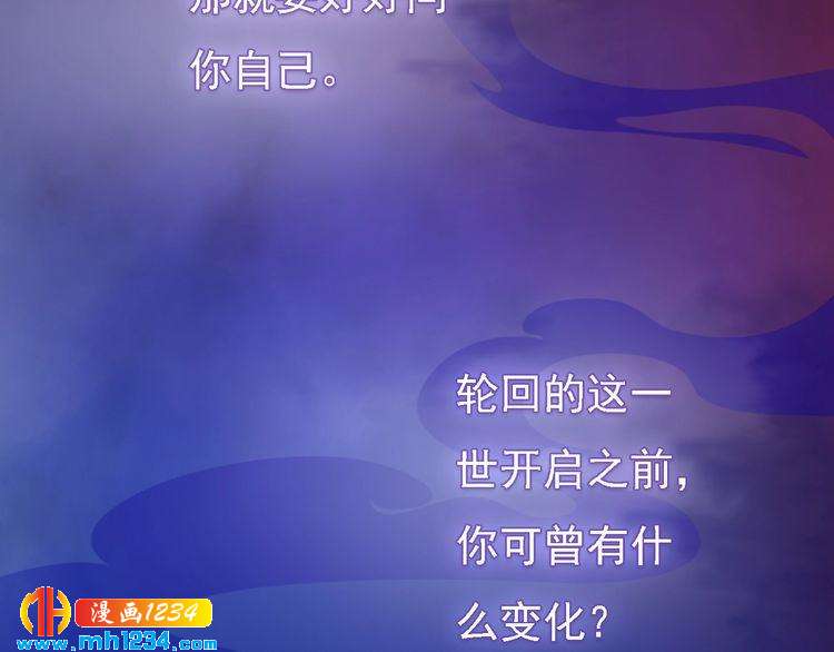 妖颜令漫画,第53话 是我自己动摇了1图