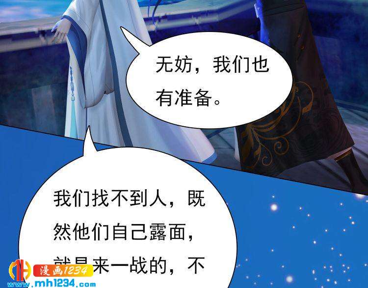妖颜令漫画,第64话 旧情未断1图