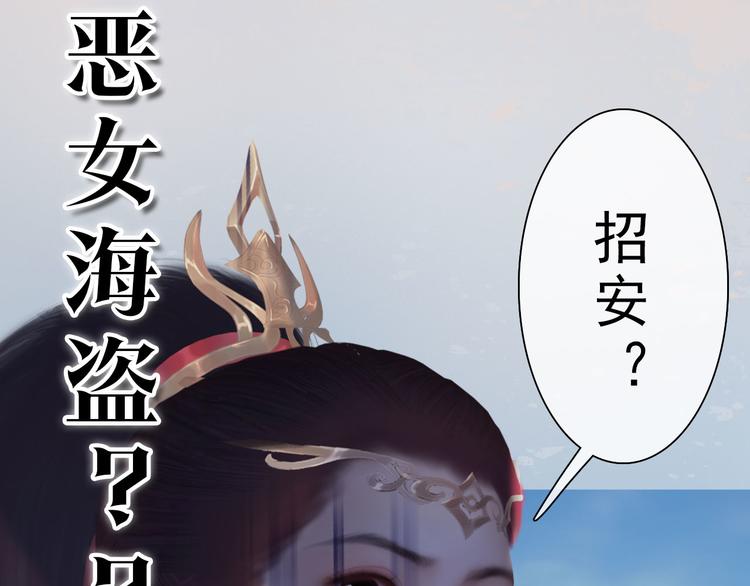 妖颜令漫画,第二季序章：霸道船长爱上我！2图