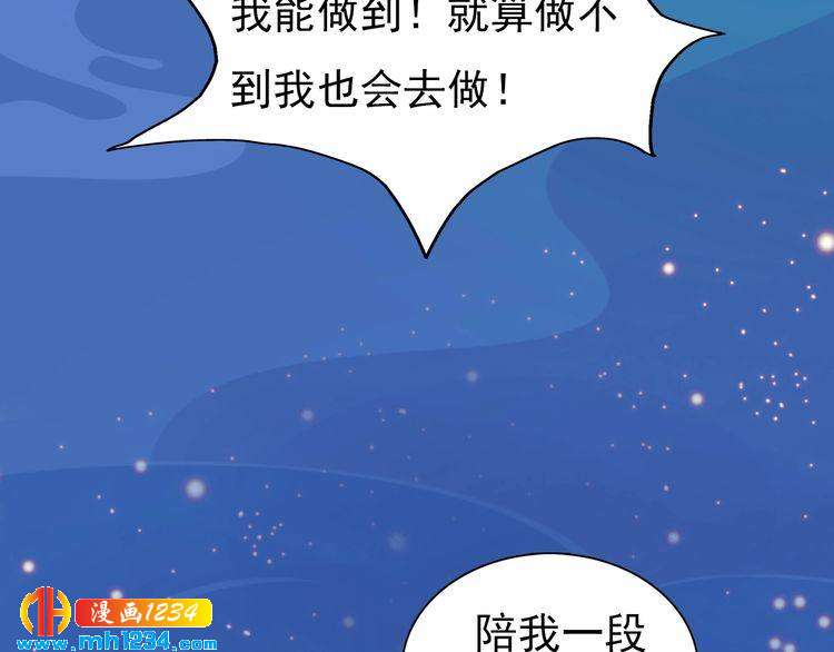 妖颜令漫画,第74话 微生昀的私欲2图