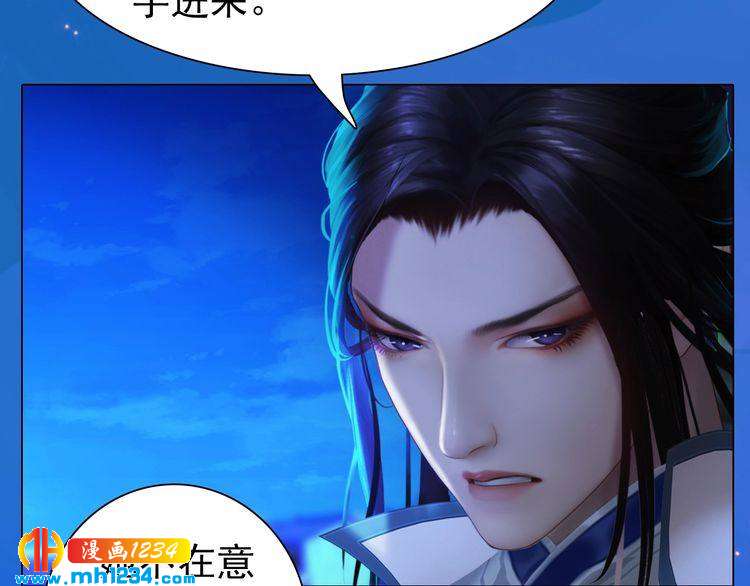 妖颜令漫画,第64话 旧情未断1图