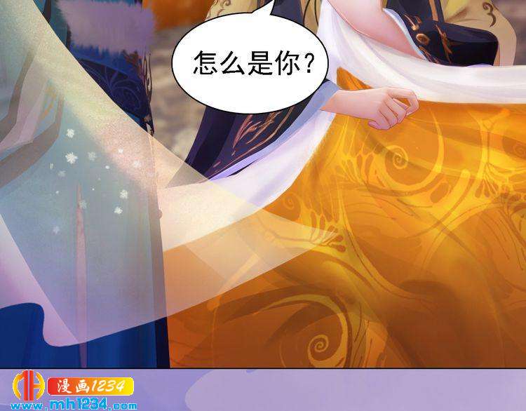 妖颜令漫画,第39话 反目成仇2图