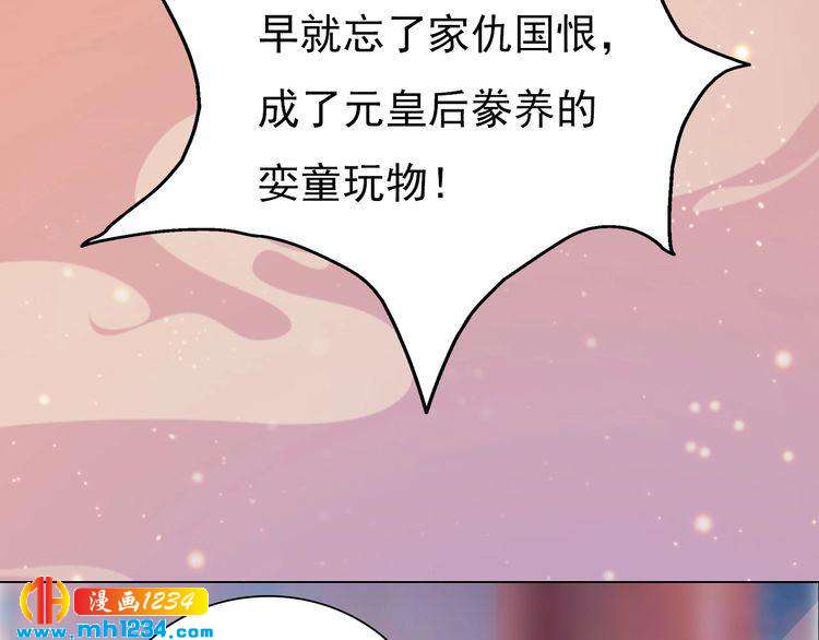妖颜令漫画,第62话 叛宗灭祖的败类！2图