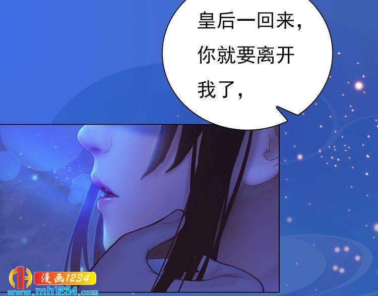 妖颜令漫画,第74话 微生昀的私欲1图