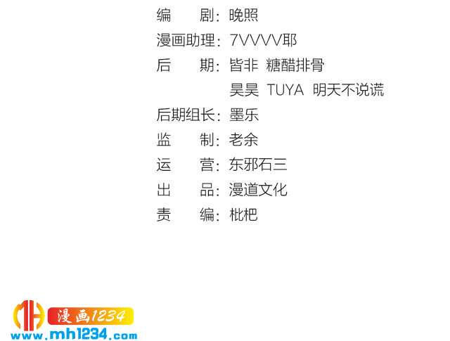 妖颜令漫画,第53话 是我自己动摇了2图