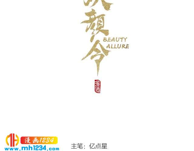 妖颜令漫画,第96话 双胞胎1图