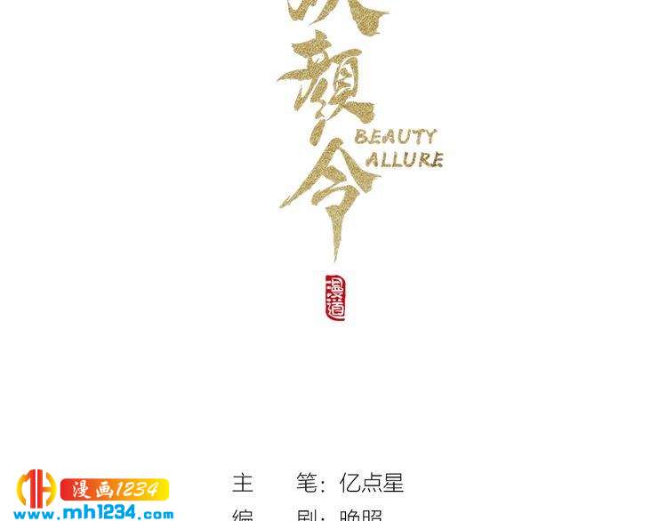 妖颜令漫画,第75话 狠心离开你1图