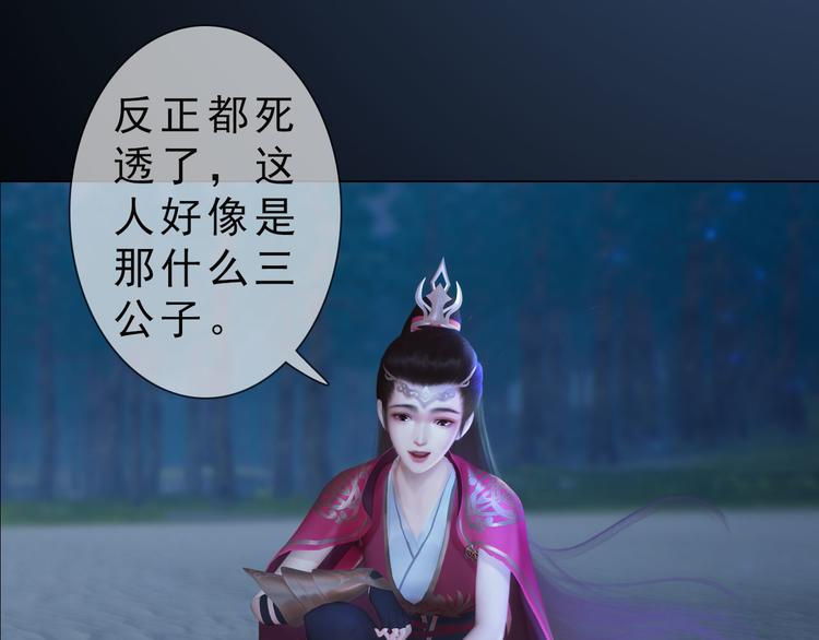 妖颜令漫画,第二季第2话 传说中的三公子2图