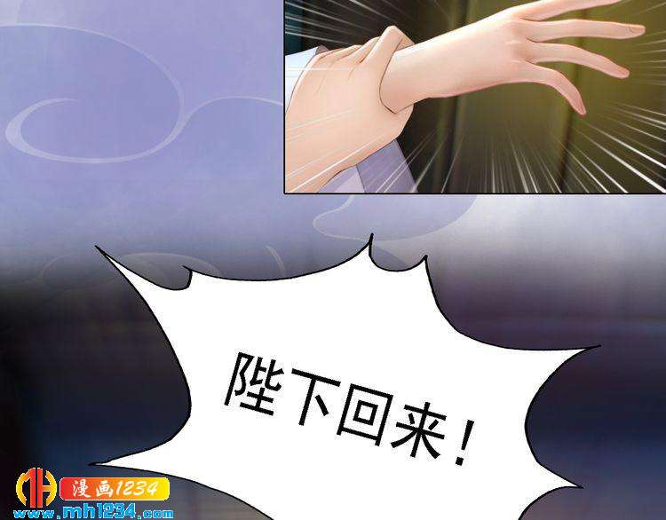 妖颜令漫画,第33话 舍身相救2图