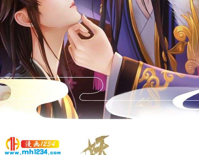 妖颜令漫画,第100话 遗传2图