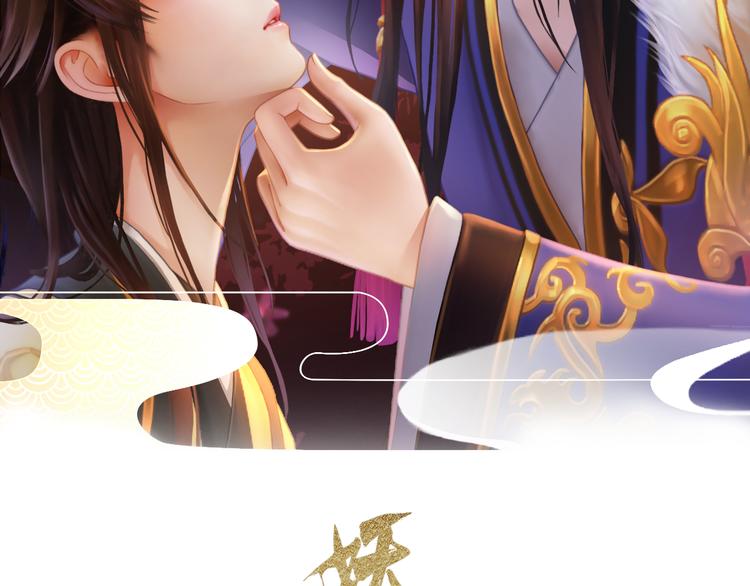 妖颜令漫画,第13话 前世诡梦2图