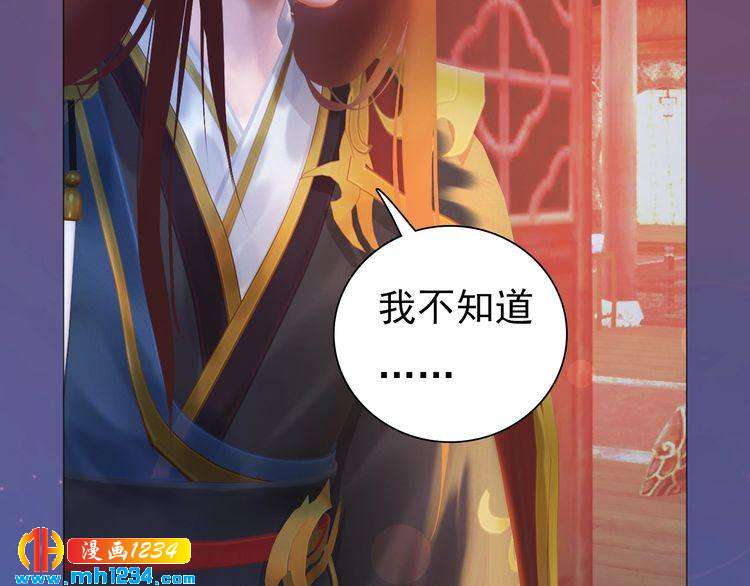 妖颜令漫画,第59话 别走，和我一起睡2图