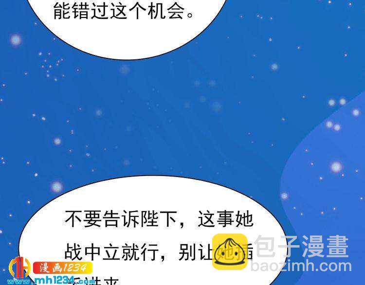 妖颜令漫画,第64话 旧情未断2图