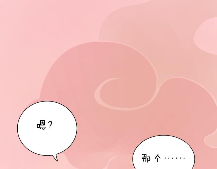 妖颜令漫画,第17话 谁要你侍寝！？2图