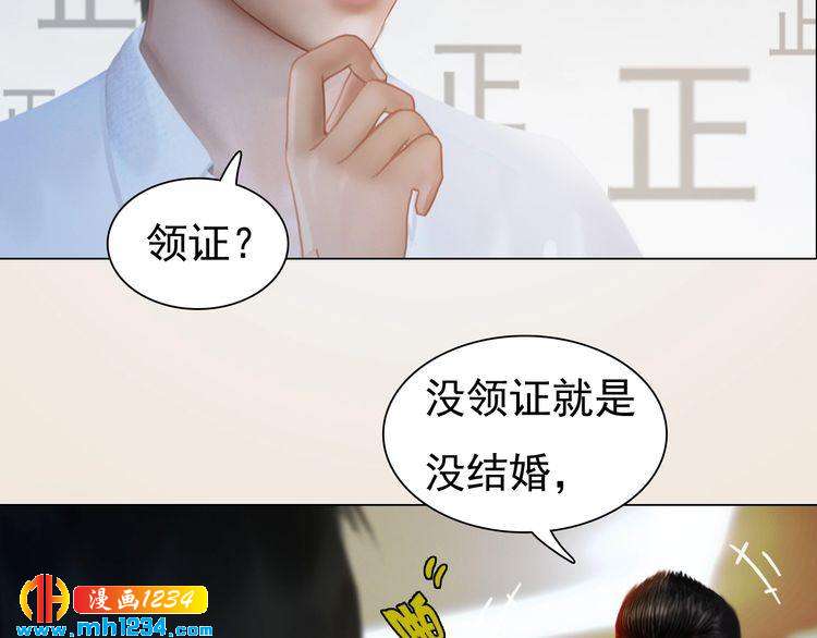 妖颜令漫画,现代篇8 民政局走起2图