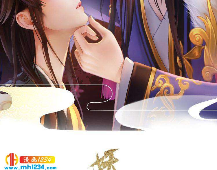 妖颜令漫画,第62话 叛宗灭祖的败类！2图