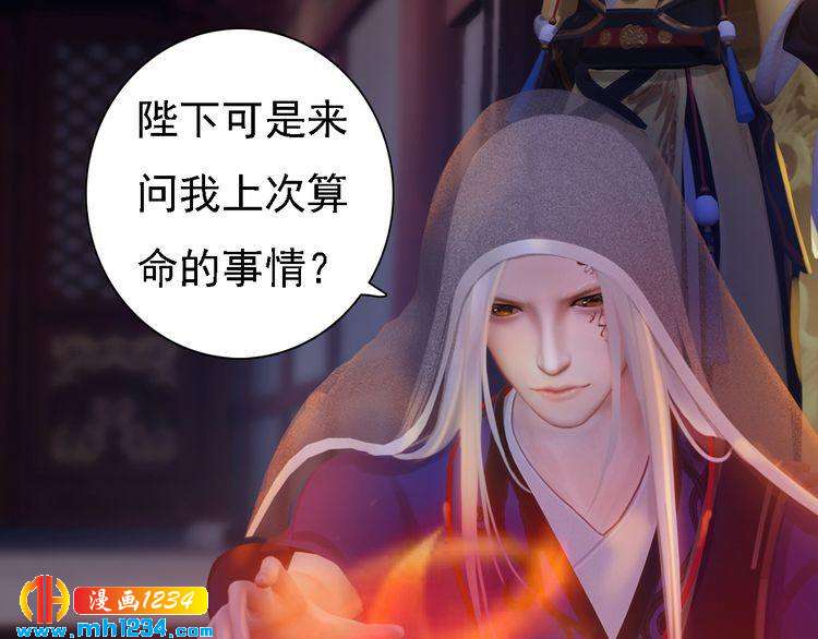妖颜令漫画,第37话 小皇帝叛变？！2图