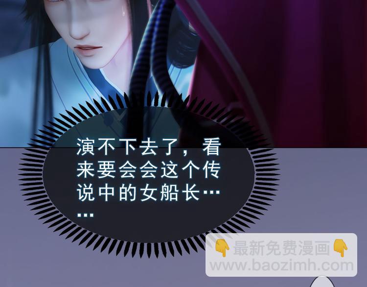 妖颜令漫画,第二季第2话 传说中的三公子2图
