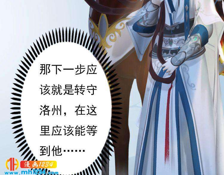 妖颜令漫画,第90话 终于回来了2图
