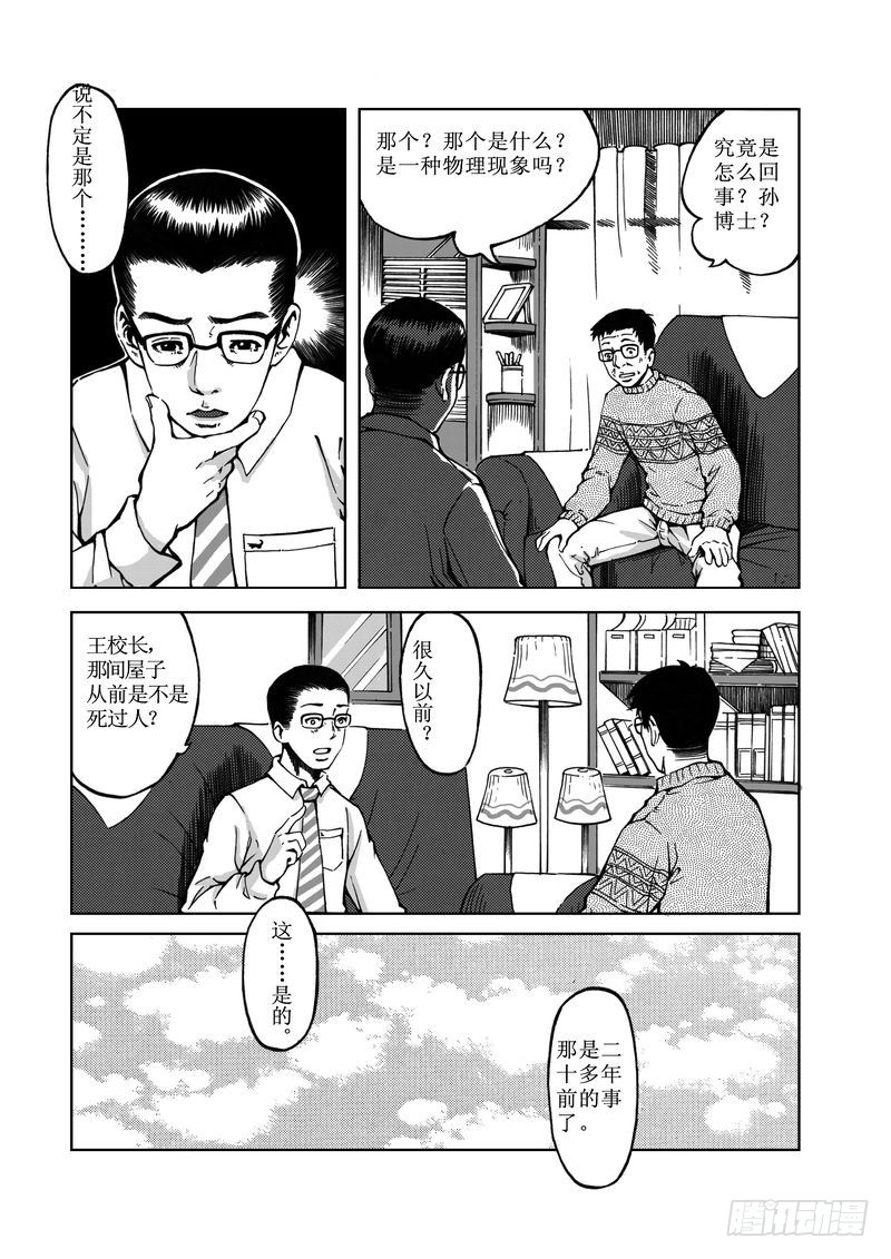 惊悚系列歌曲漫画,校园灵异092图