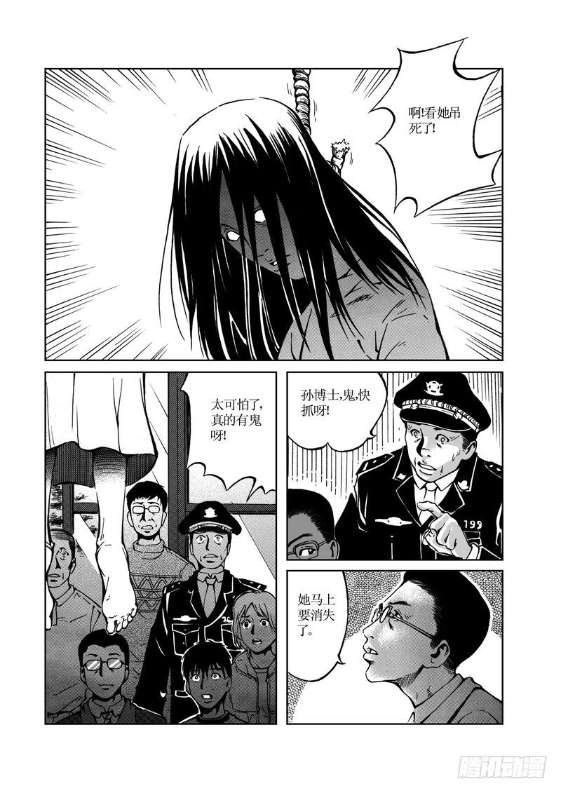 惊悚系列漫画,校园灵异092图