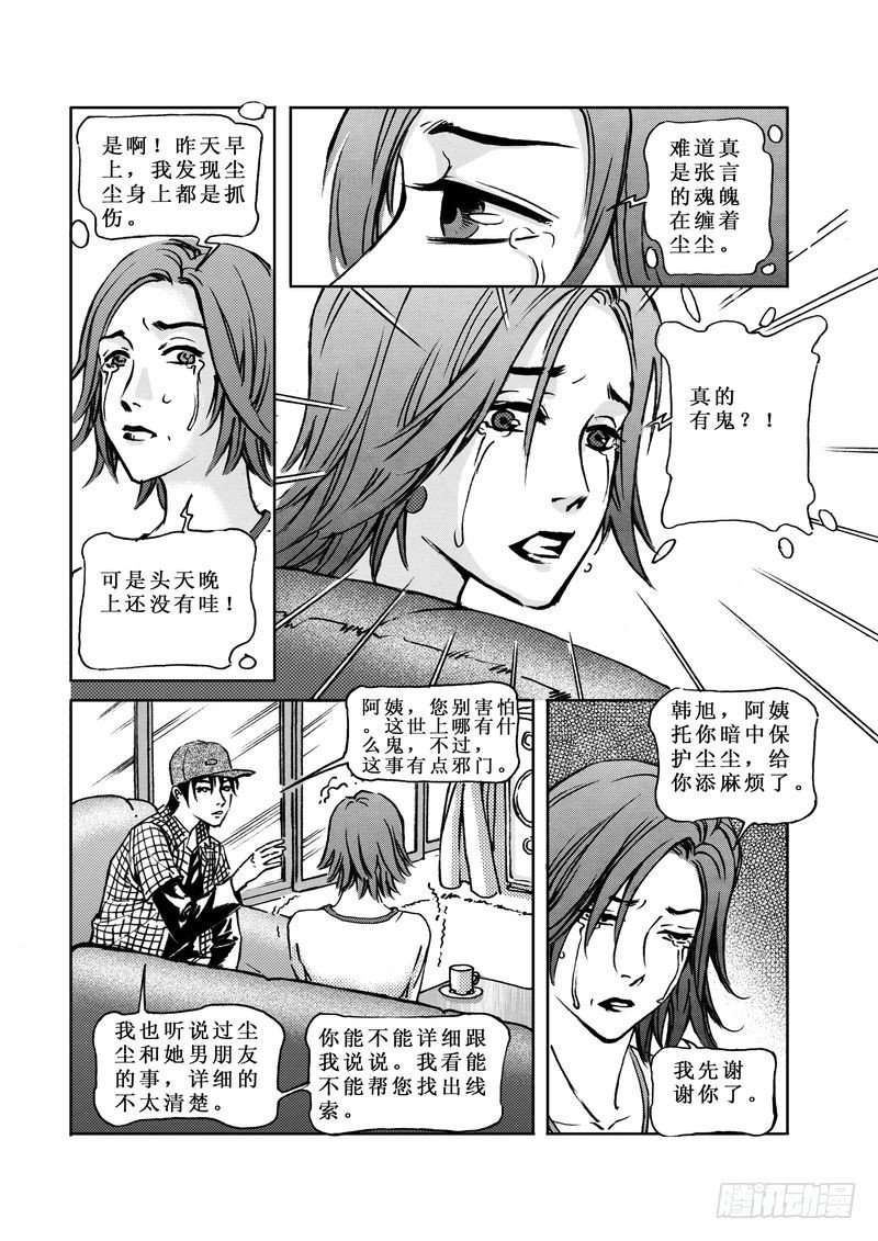 惊悚系列玩具漫画,复仇男孩051图