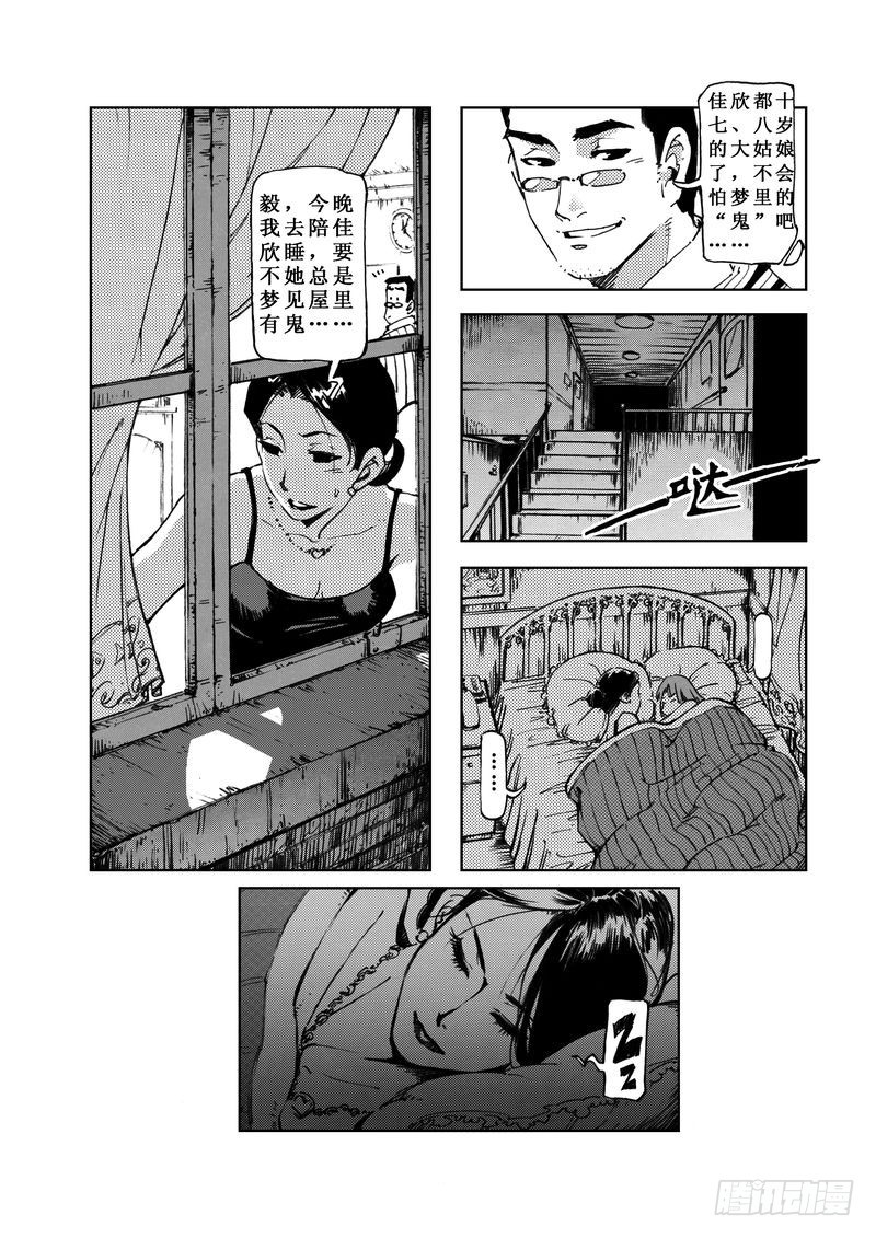 惊悚系列短视频漫画,木屋惊魂031图