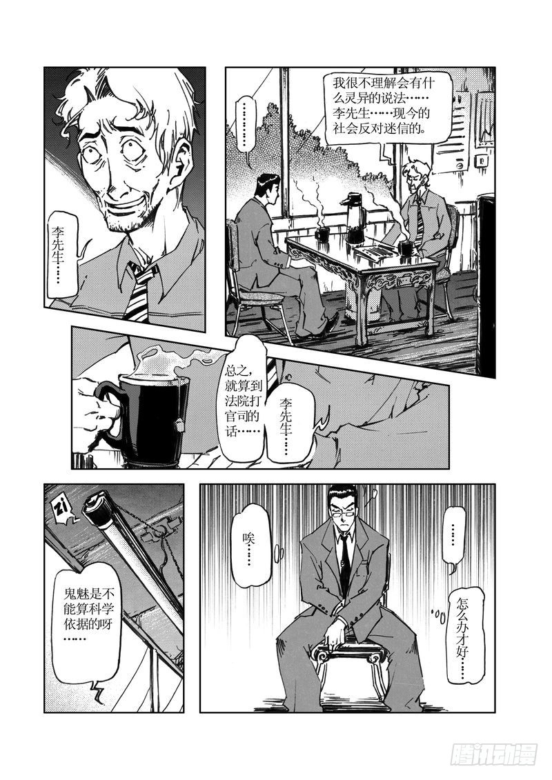 惊悚合集漫画,木屋惊魂092图