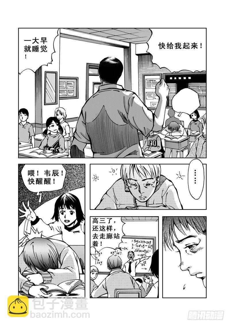 惊悚系列玩具漫画,精灵男孩032图