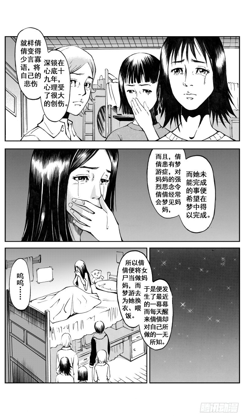 我在游戏里无限封神漫画,医学院怪事102图