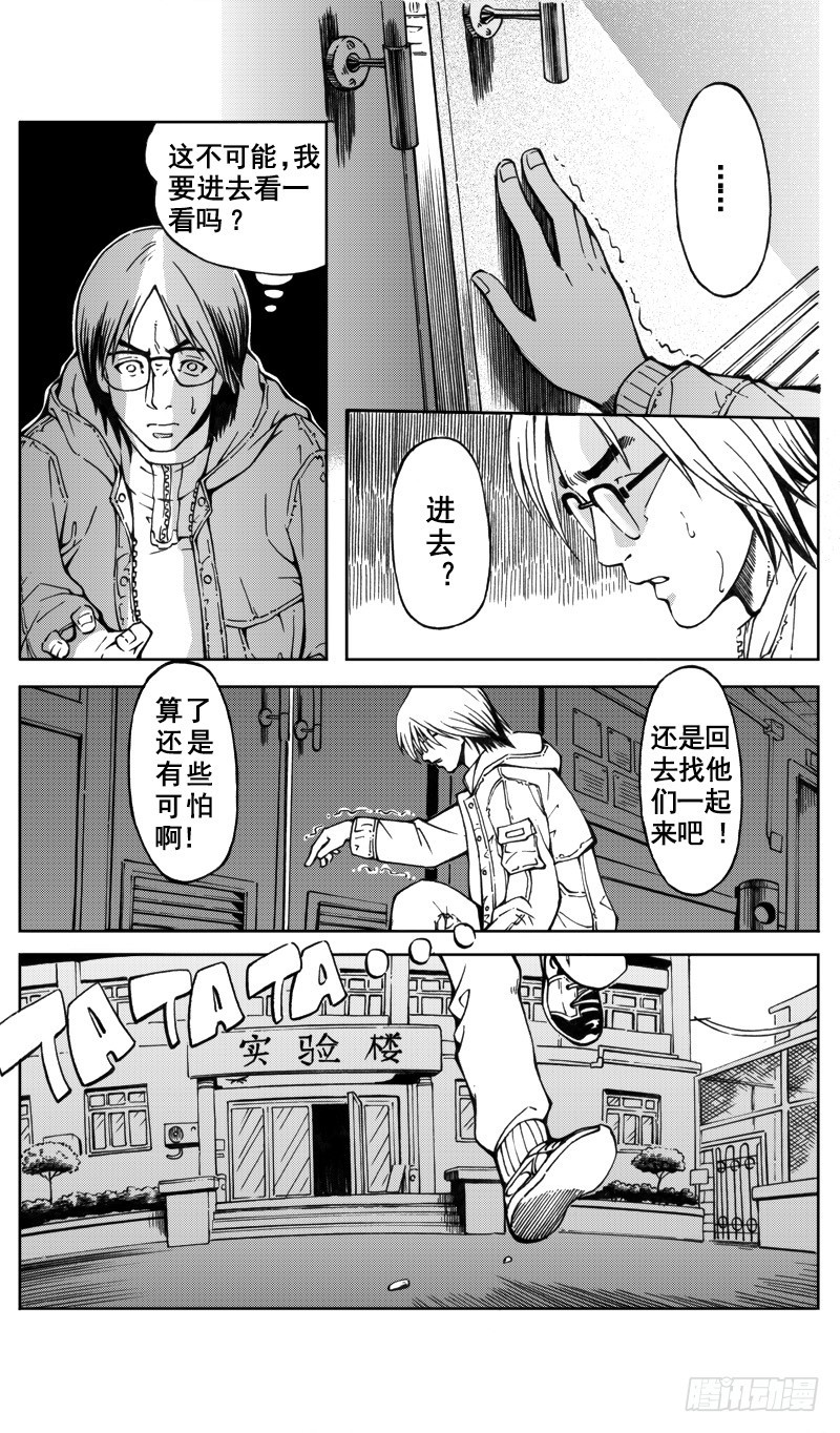 小说 惊悚漫画,医学院怪事032图