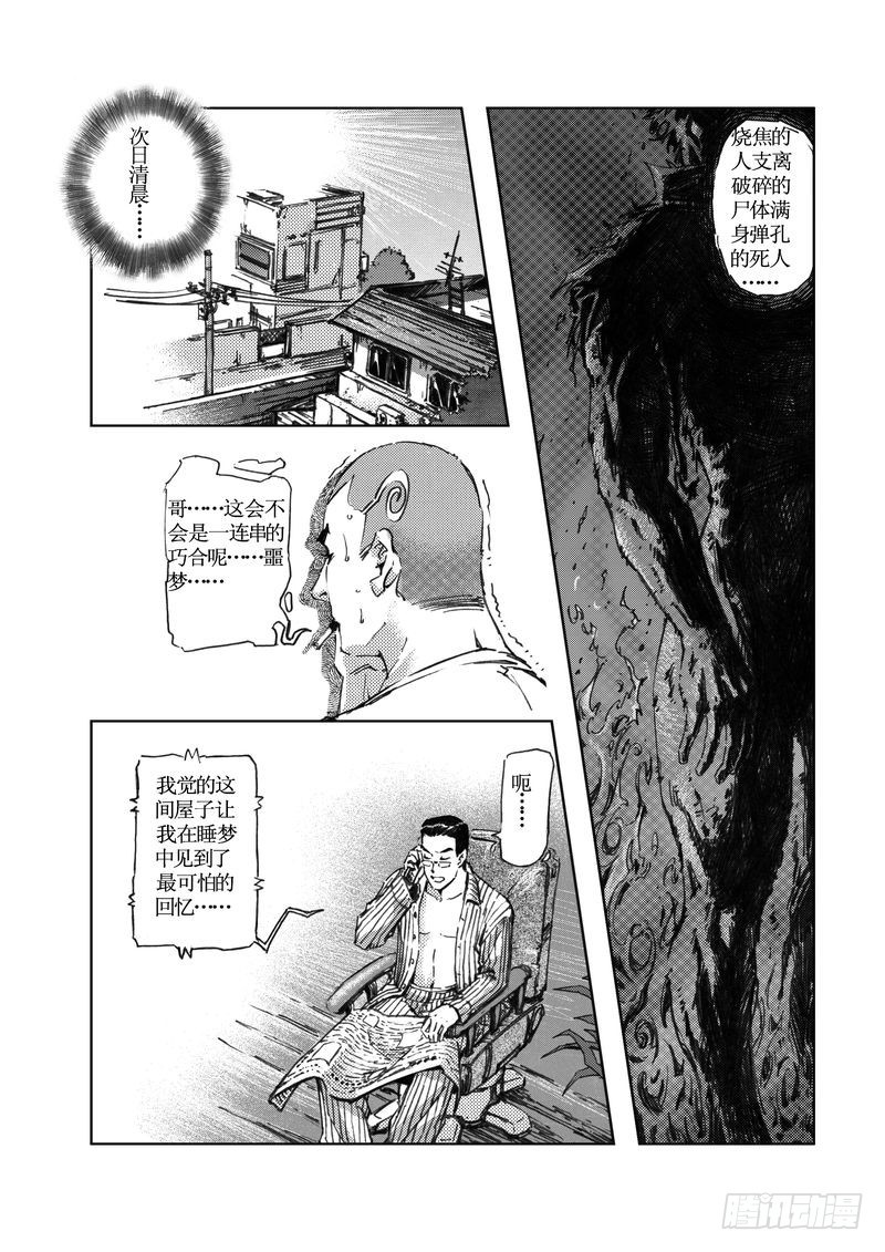 惊悚小说同人文话本漫画,木屋惊魂101图