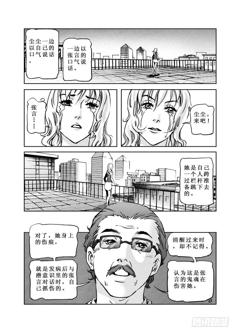 惊悚小说女频漫画,复仇男孩072图