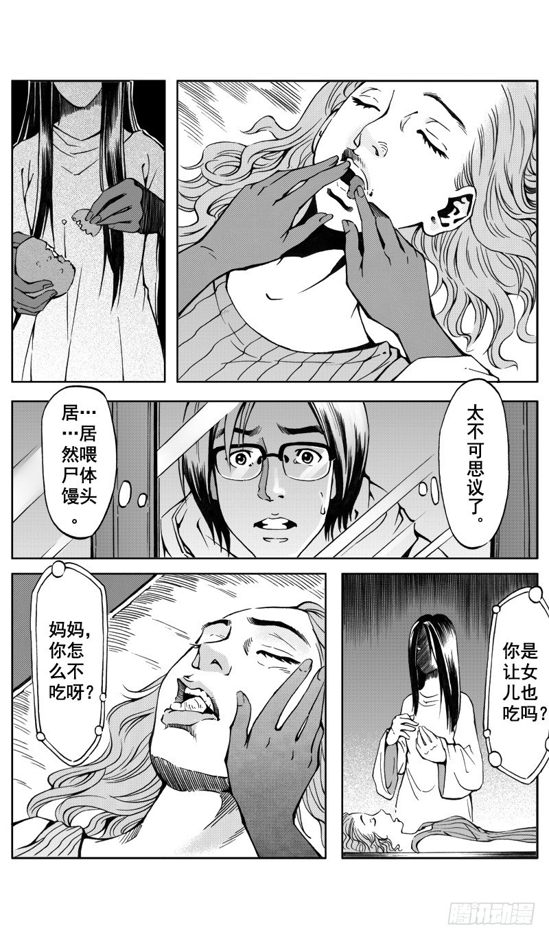 惊悚系列歌曲漫画,医学院怪事061图