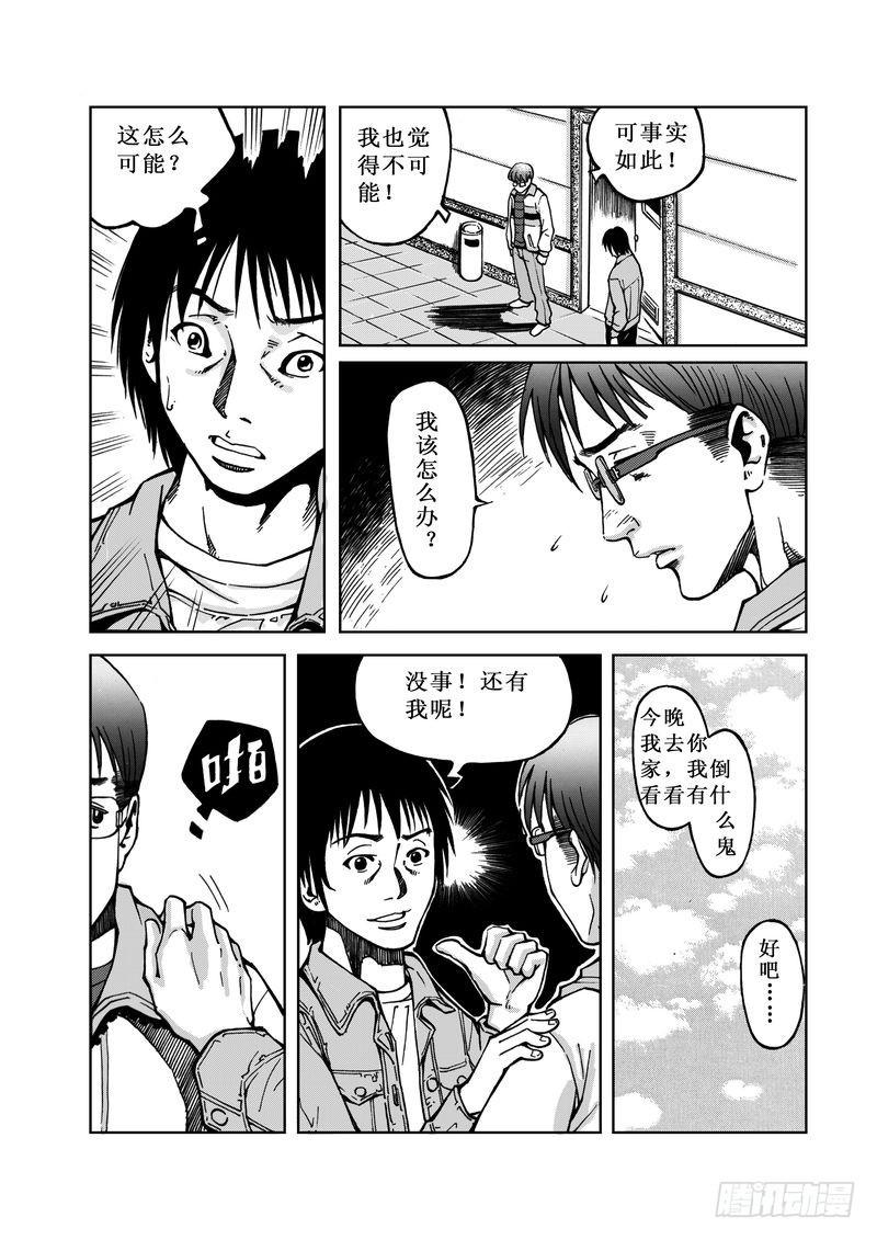 惊悚系列短视频漫画,精灵男孩031图