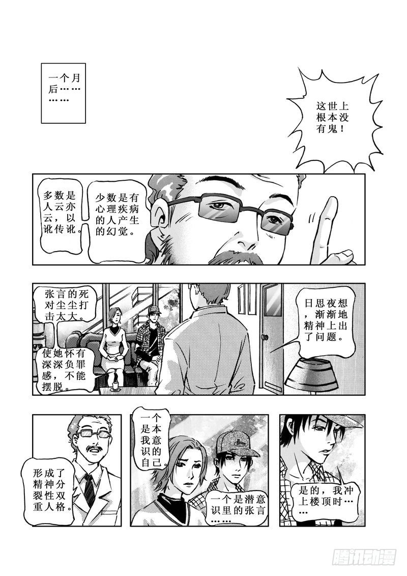 惊悚小说女频漫画,复仇男孩071图