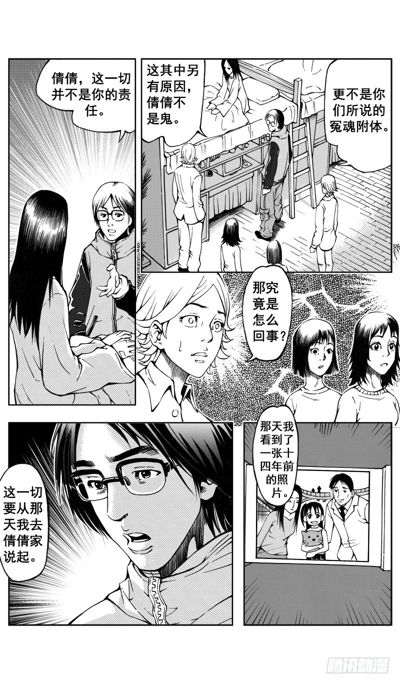 惊悚系列表情包漫画,医学院怪事091图