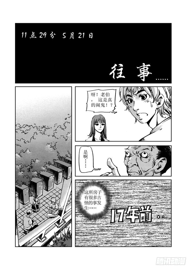 惊悚系列3合集漫画,木屋惊魂082图