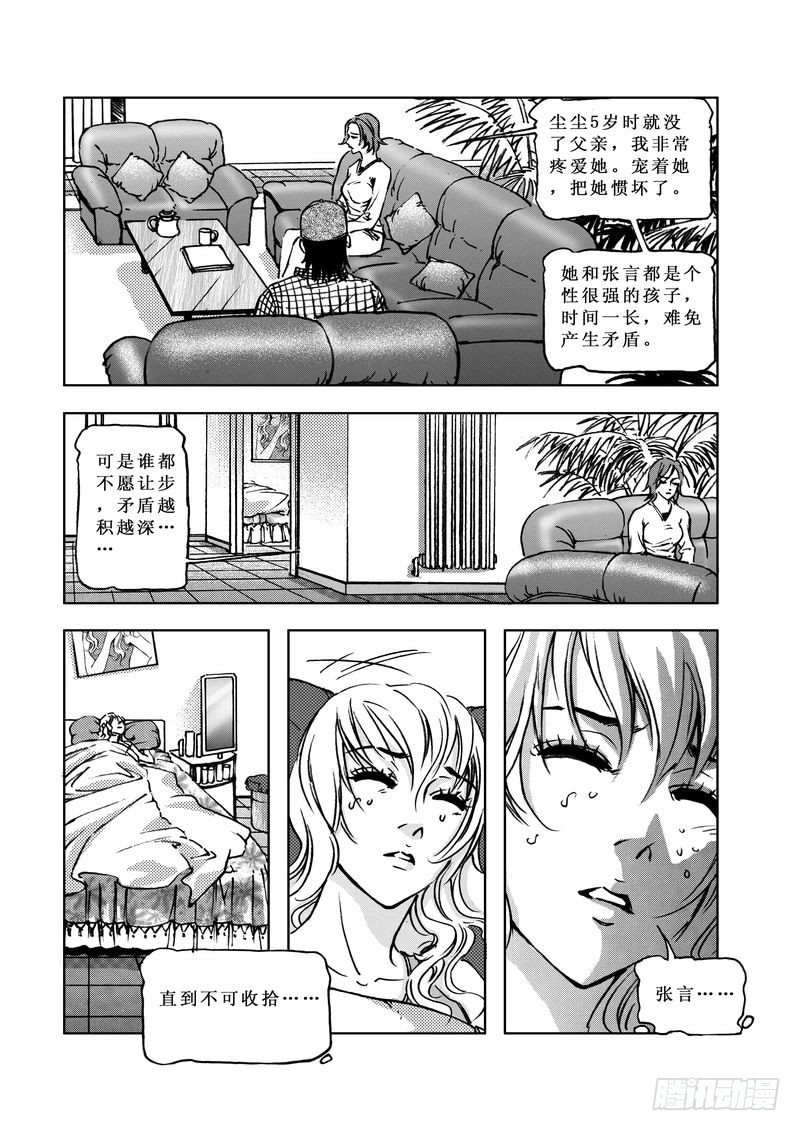 惊悚系列动画照片漫画,复仇男孩051图