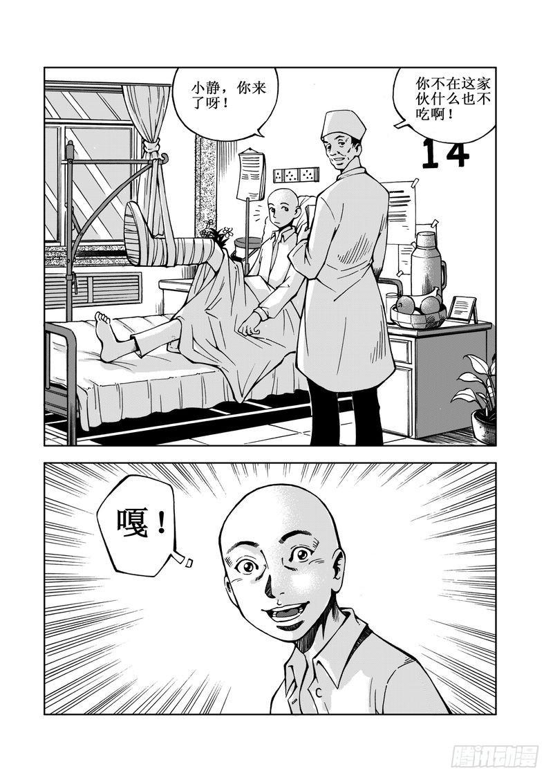 惊悚片解说漫画,精灵男孩071图